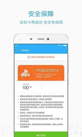 小米移动营业厅app