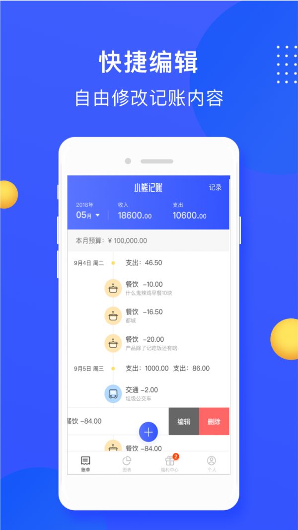 小熊记账app下载 1.0 手机版