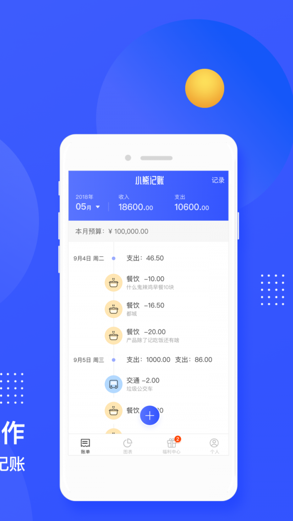 小熊记账app下载 1.0 手机版