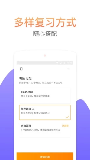 考满分词汇app 2.1.6 安卓版