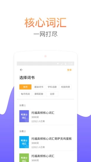 考满分词汇app