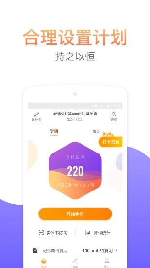 考满分词汇app 2.1.6 安卓版