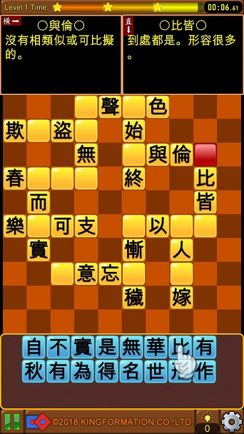 成语接龙填填看