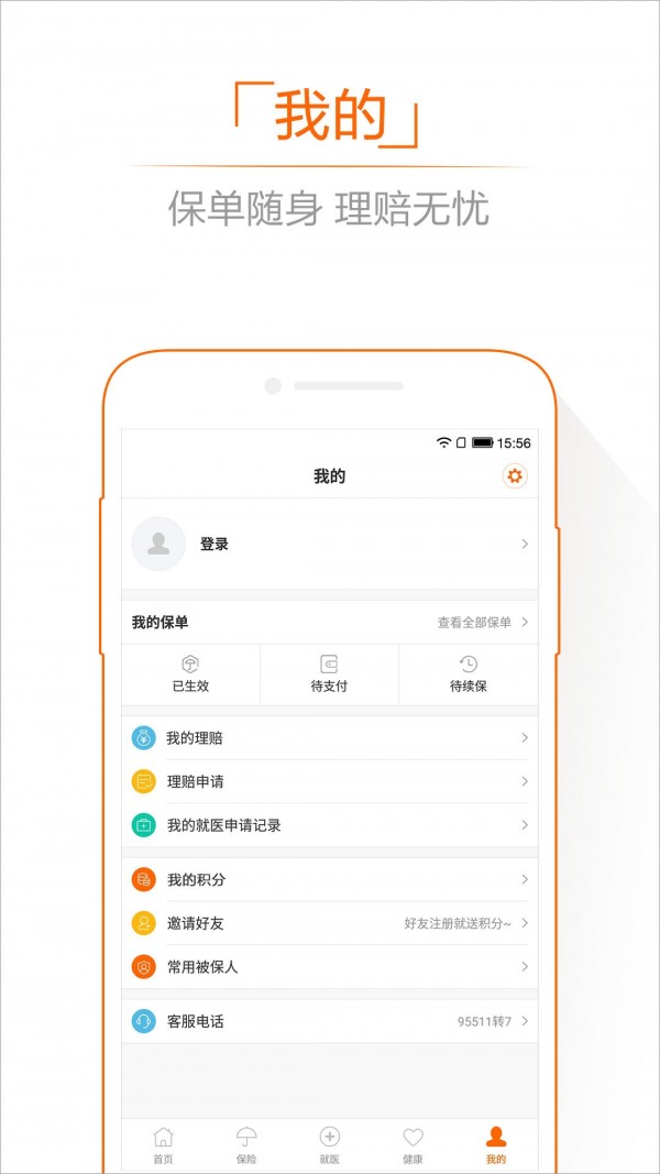 平安健康app下载 3.16.0 安卓版