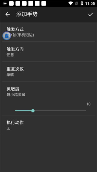 微动手势app 3.1.6 安卓版