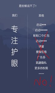 爱思护眼app