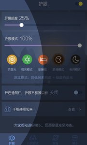 爱思护眼app