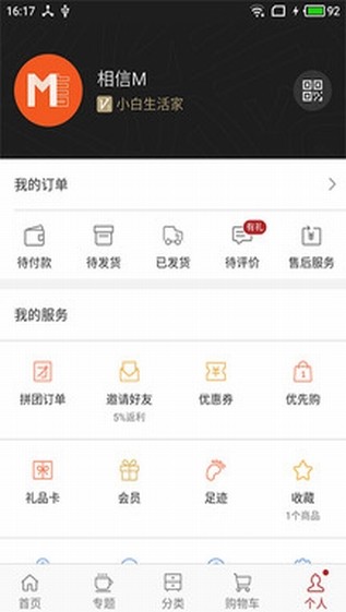 网易严选app