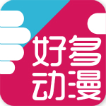 好多动漫app 4.9.13 安卓最新版