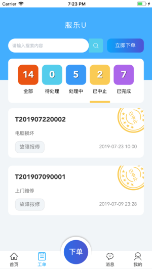 服乐U企业端app