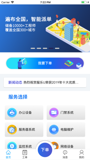 服乐U企业端app