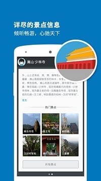 少林寺导游app