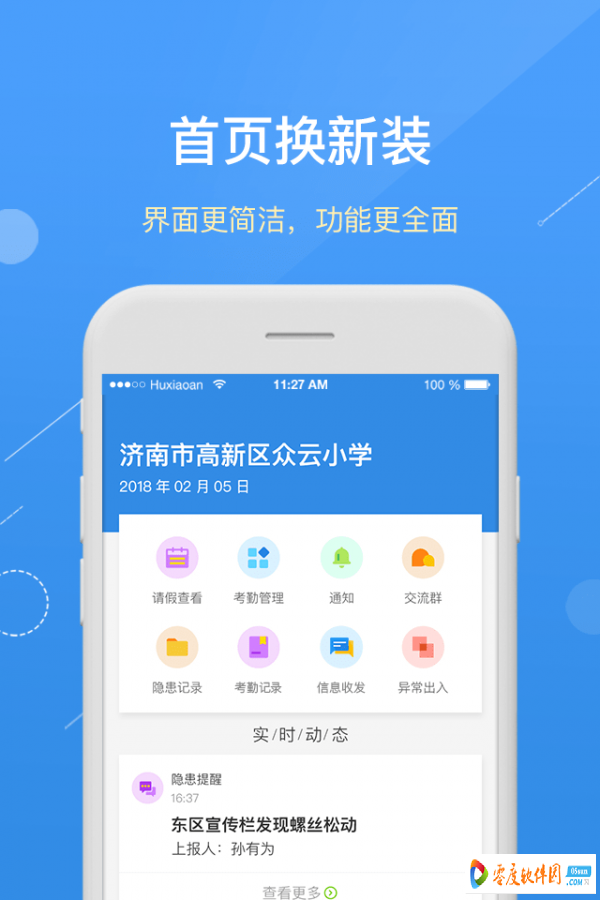 护校安app手机版