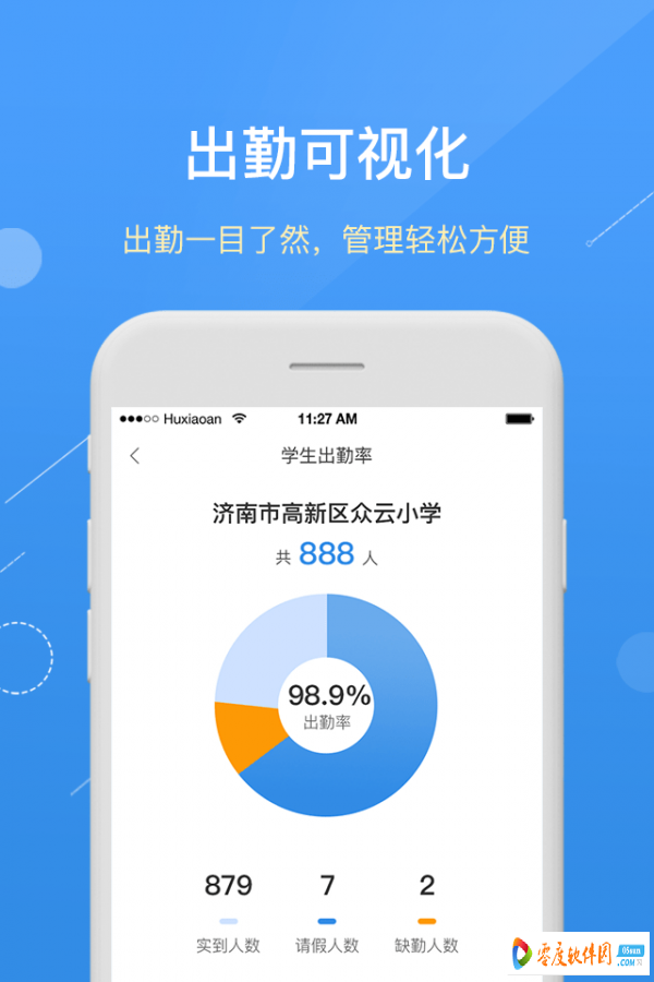 护校安app手机版