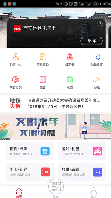 西安地铁 2.3.6.0 最新版