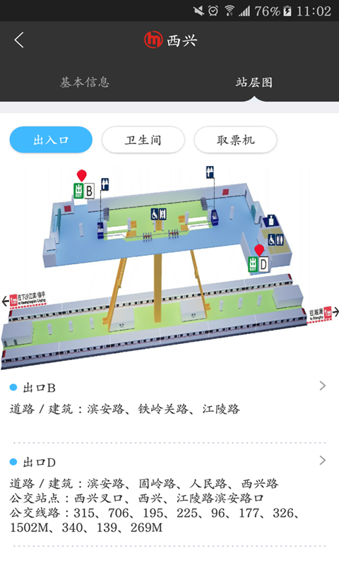 杭州地铁 4.1.0 官方版