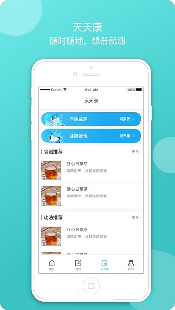 随行康app