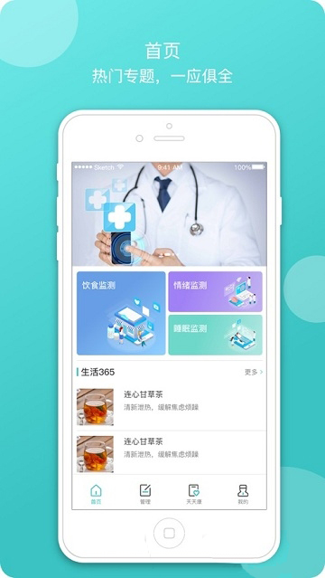 随行康app