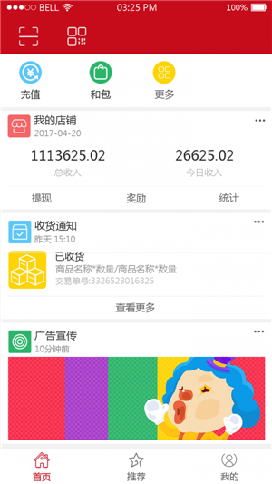 红码管家下载