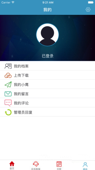 小鹰客服app