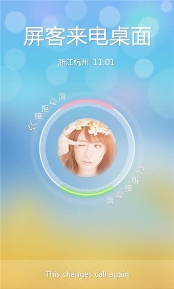 屏客来电桌面app下载 2.0.0.0 安卓版