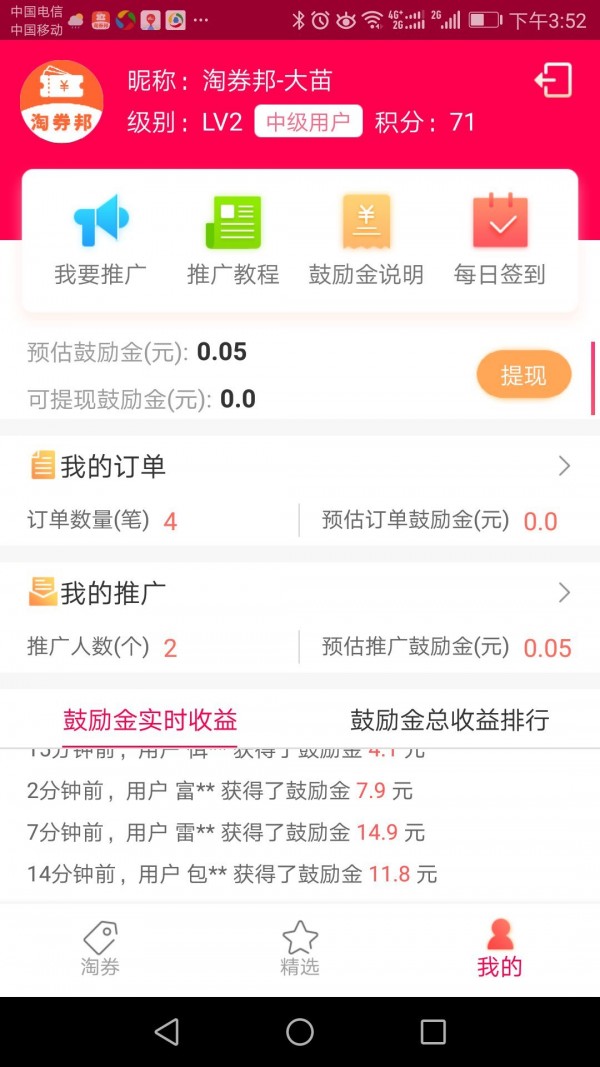 淘券邦app