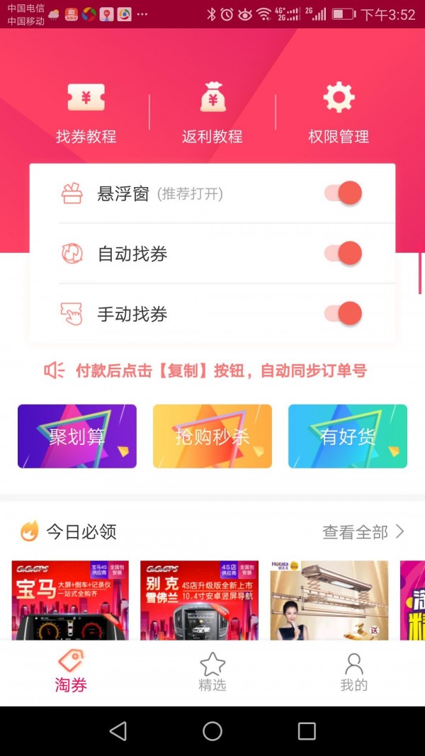 淘券邦app