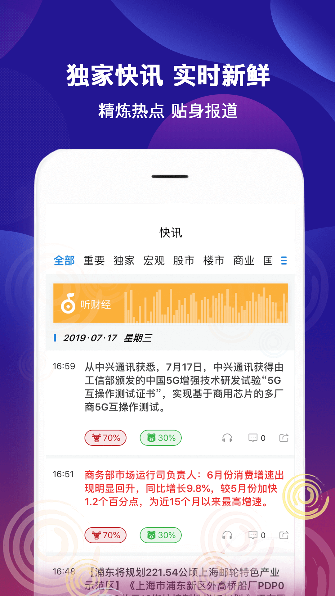 财经头条APP