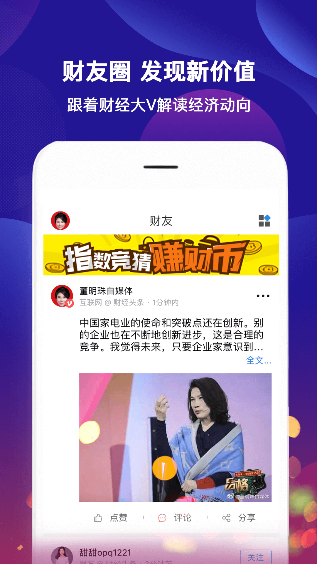 财经头条APP