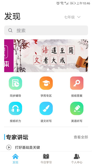 学海优学下载