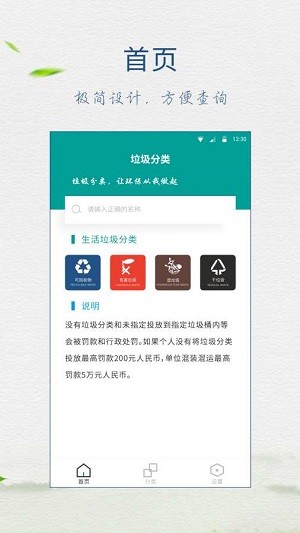 垃圾分类指南app