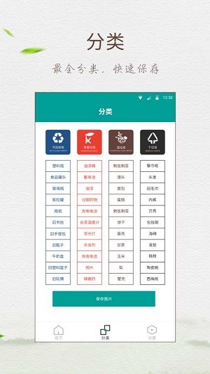 垃圾分类指南app