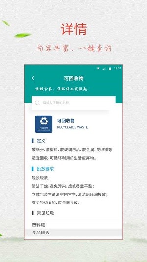 垃圾分类指南app