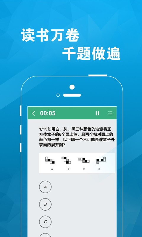 极致公考app下载