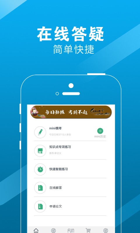 极致公考app下载