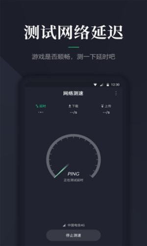 网速测速下载 1.0.4 安卓版