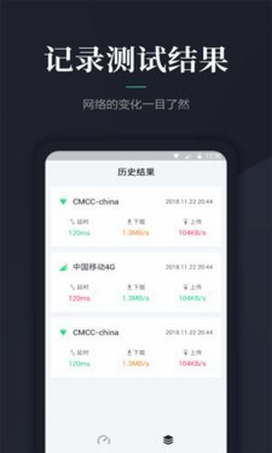 网速测速下载 1.0.4 安卓版