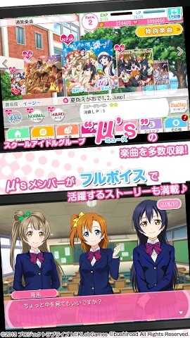 lovelive日服安卓下载