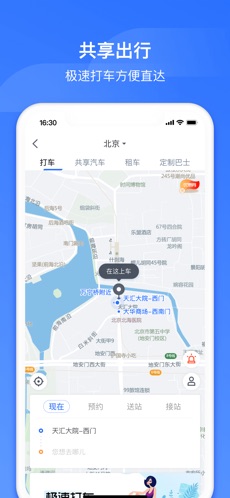 掌上高铁ios