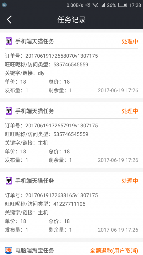 猎流网店推广软件