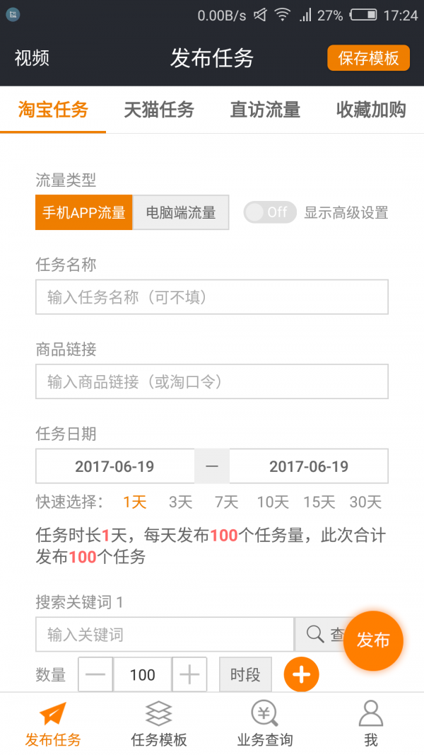 猎流网店推广软件