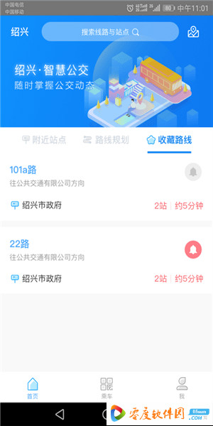 绍兴智慧公交下载