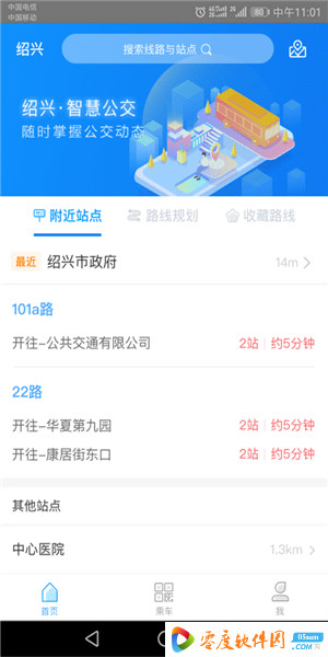 绍兴智慧公交下载
