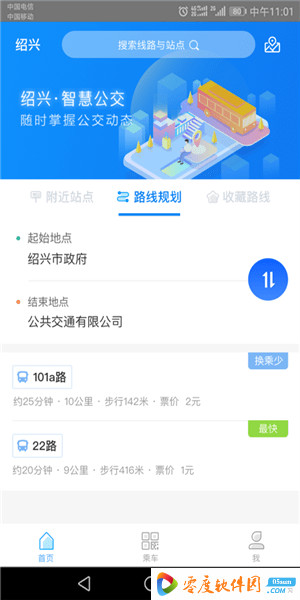 绍兴智慧公交下载 1.0.0 安卓版