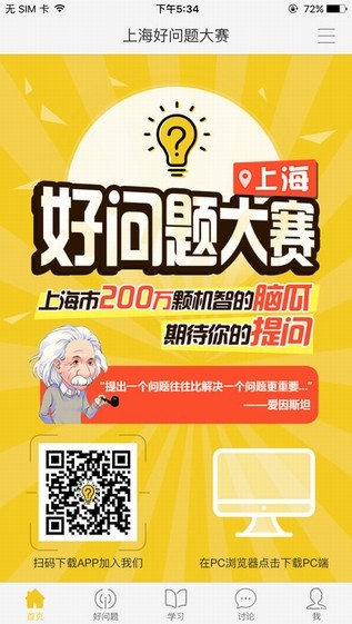 好问题下载 1.0.0 安卓版