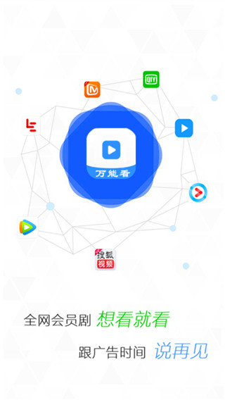 万能看 8.0 免费版