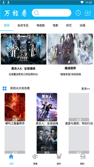 万能看 8.0 免费版