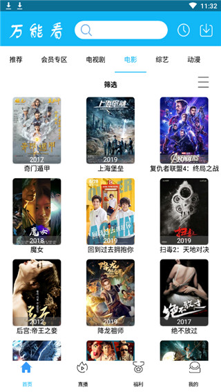 万能看 8.0 免费版