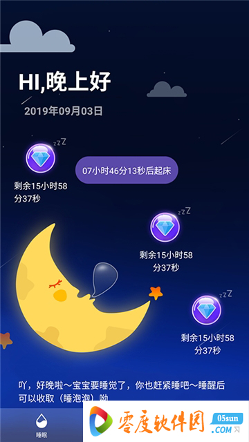 睡眠赚钱 1.0.1 手机版