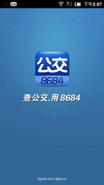 8684公交